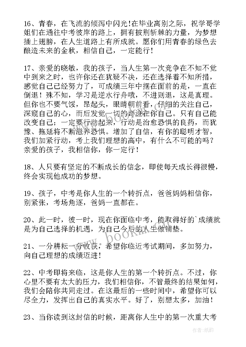 家长对孩子成人礼的祝福语(模板12篇)