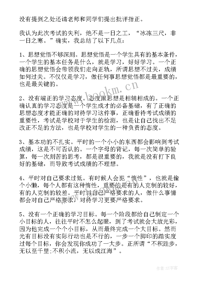 2023年期中地理检讨书(优秀8篇)