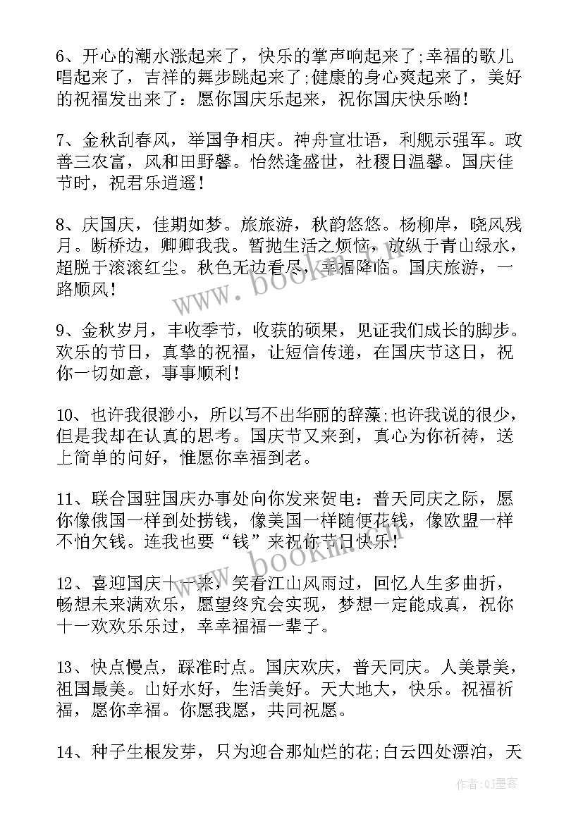最新国庆节喜迎国庆文案朋友圈句子(精选8篇)