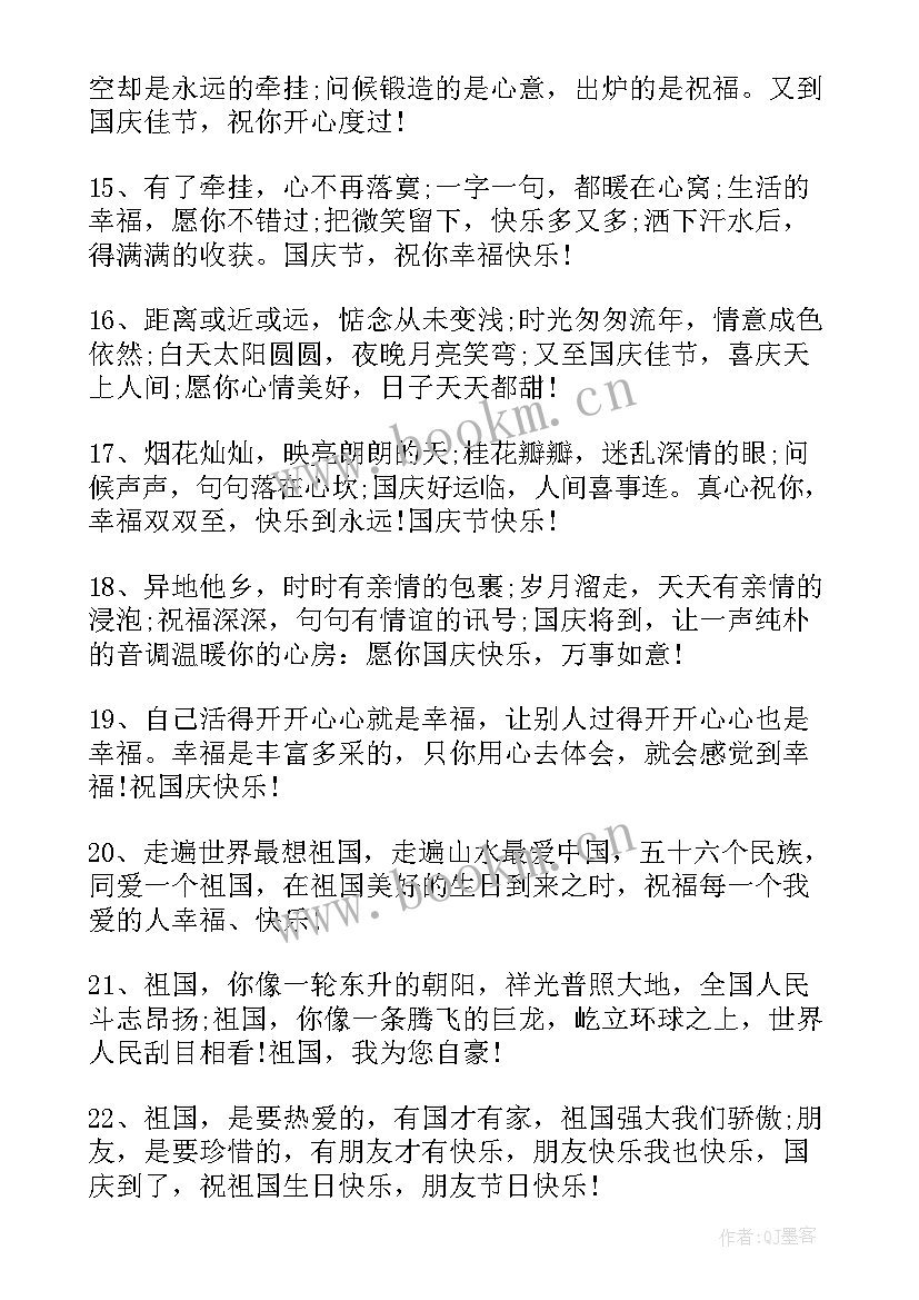 最新国庆节喜迎国庆文案朋友圈句子(精选8篇)