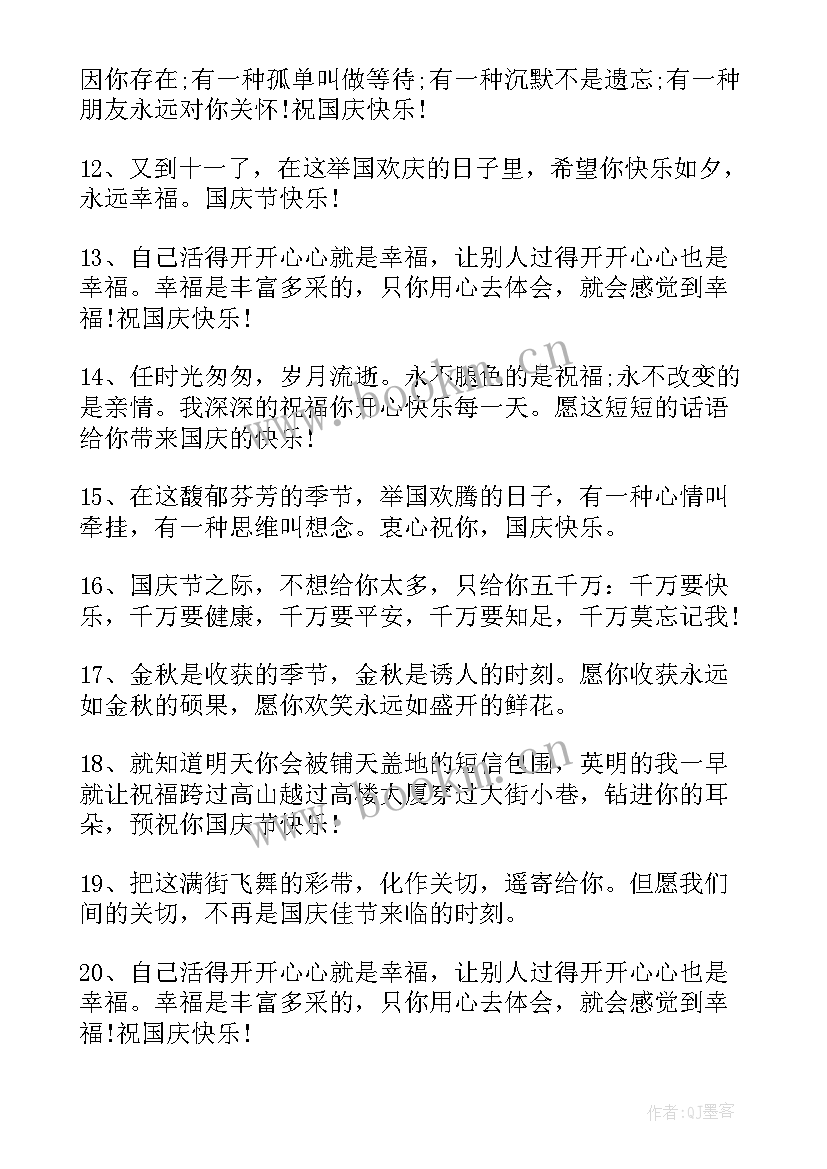 最新国庆节喜迎国庆文案朋友圈句子(精选8篇)