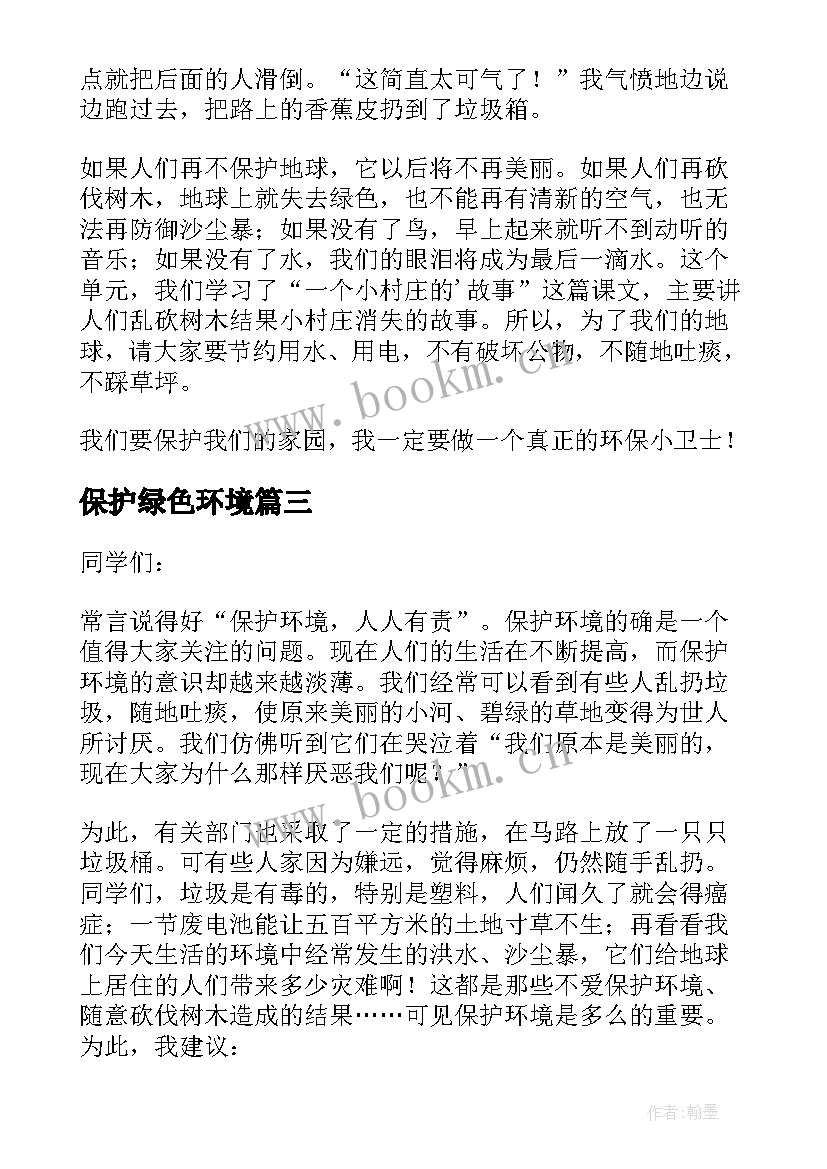 2023年保护绿色环境 保护绿色环境演讲稿(实用19篇)