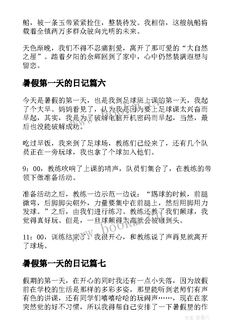 最新暑假第一天的日记 暑假第一天日记(汇总18篇)