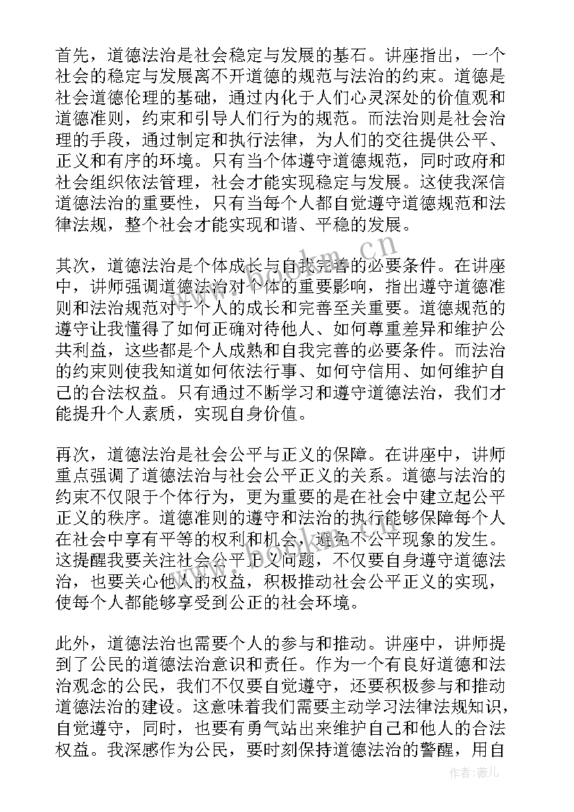 最新道德与法制反思 道德与法治见习心得体会(精选9篇)