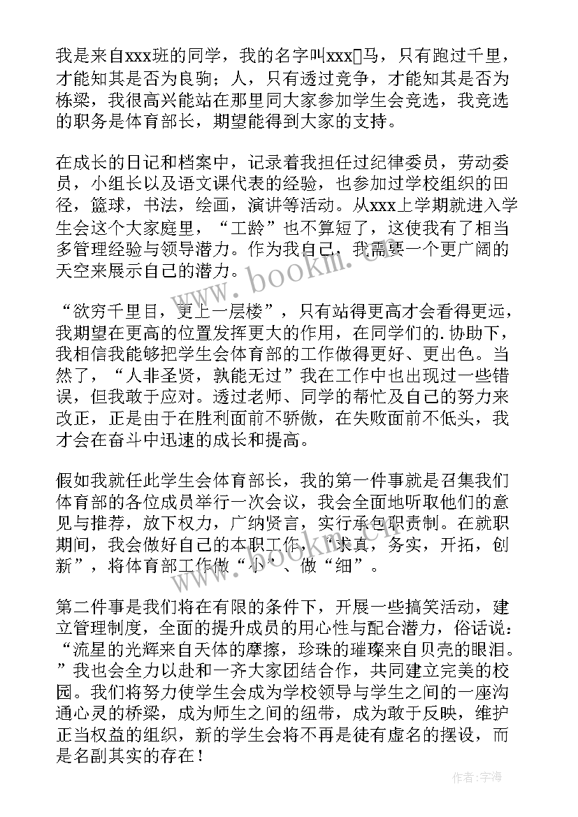 最新小学生竞选演讲稿有趣(优质10篇)