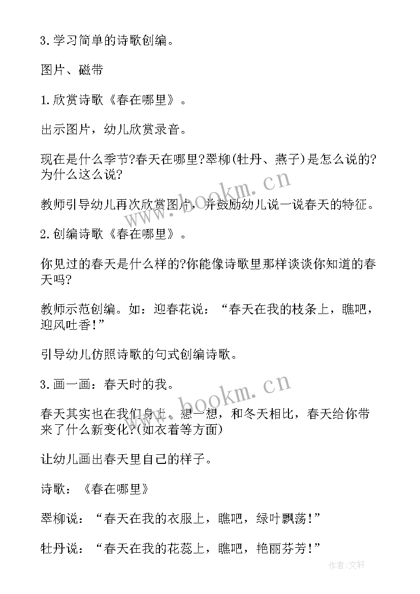 中班春天活动设计 中班春天活动方案(通用8篇)