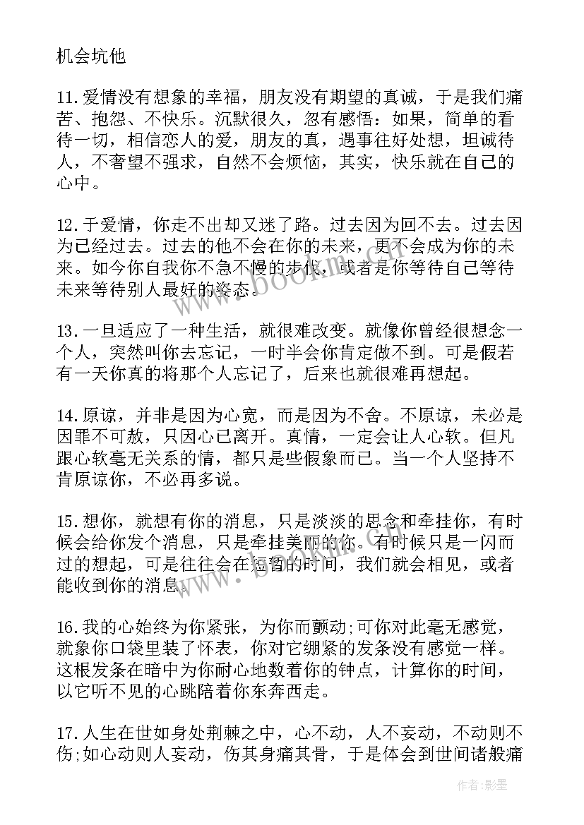 最新爱情疗伤的名言 爱情疗伤励志名言(优秀8篇)