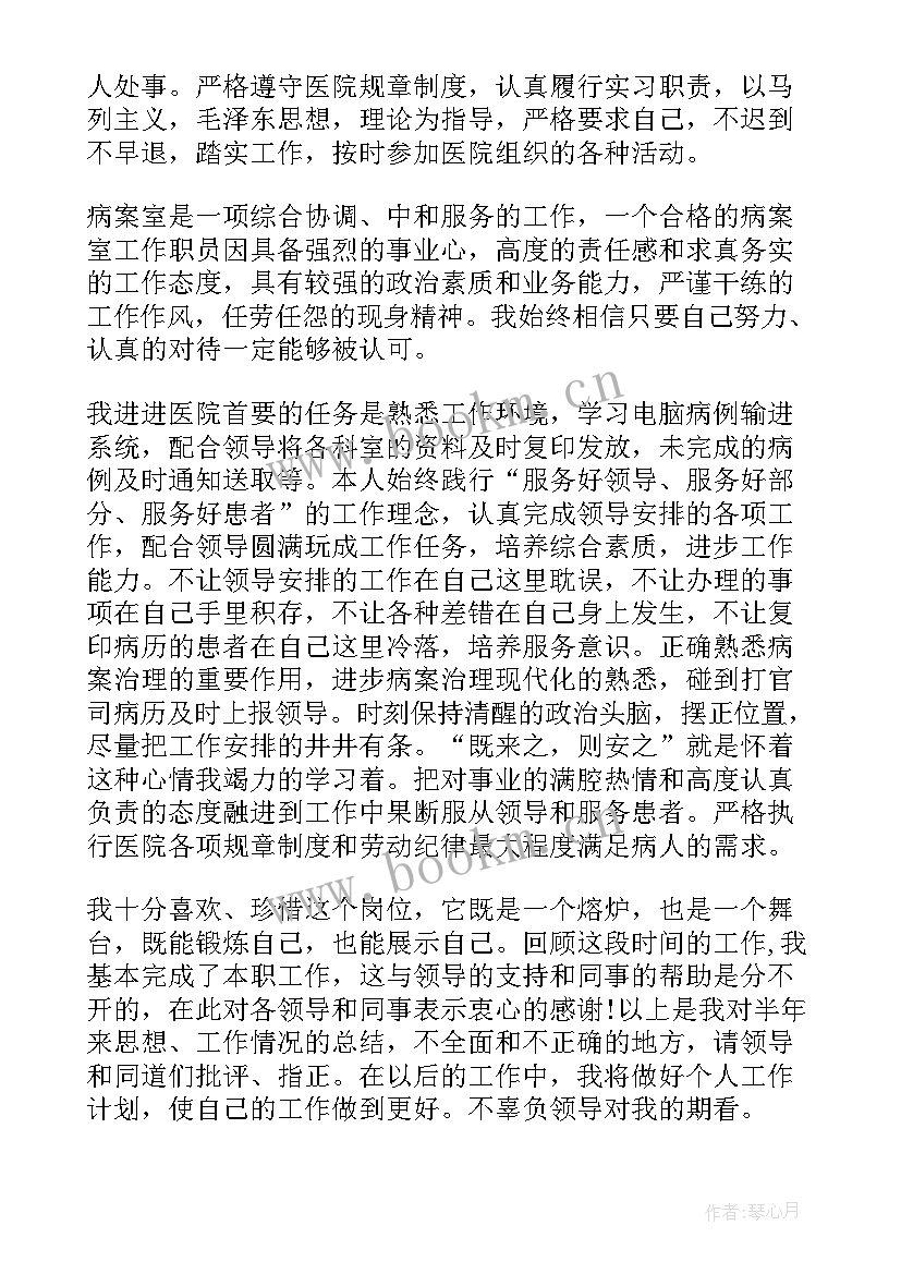 2023年病案室岗位竞聘演讲稿(通用14篇)