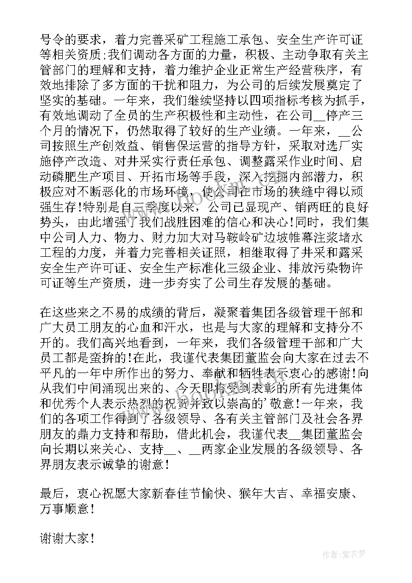 2023年公司年会作为嘉宾致辞万能(实用8篇)