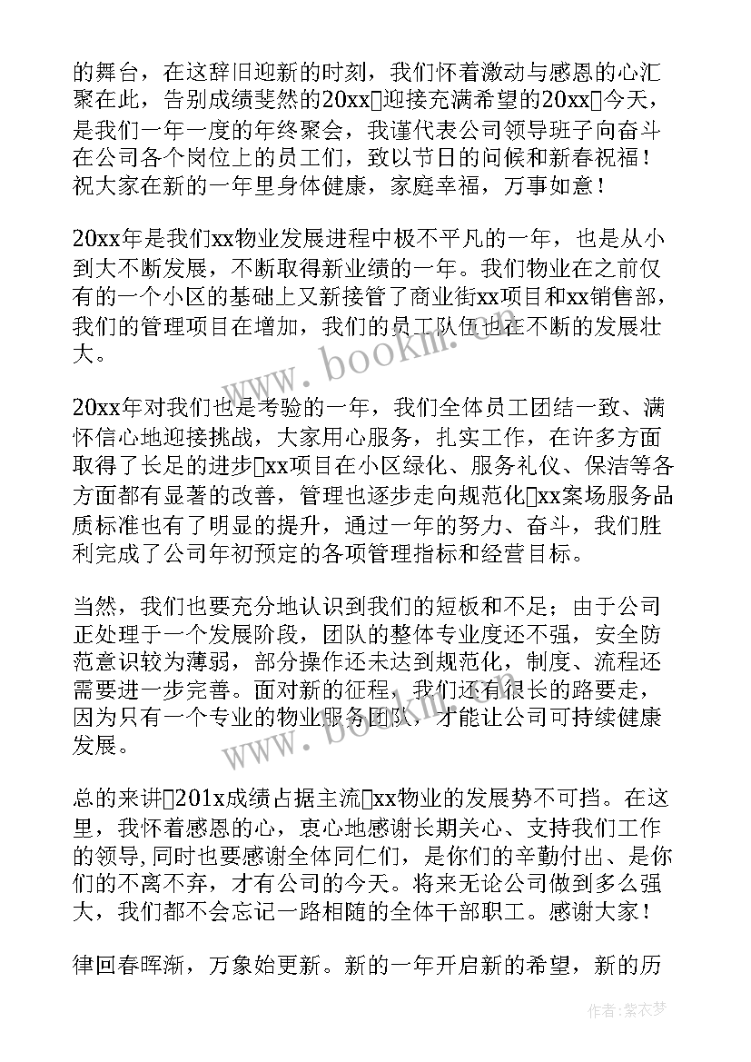 2023年公司年会作为嘉宾致辞万能(实用8篇)