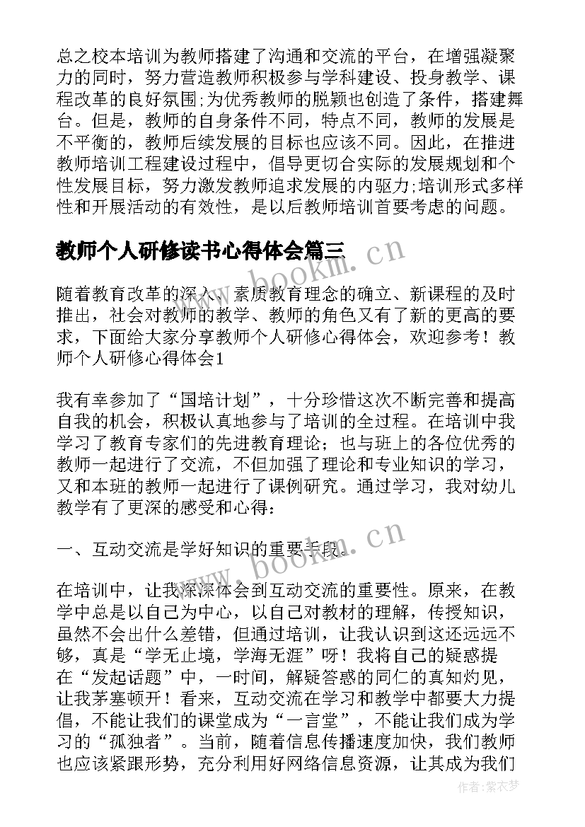 2023年教师个人研修读书心得体会(精选10篇)