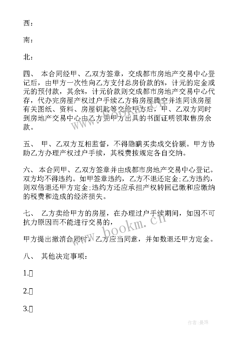 2023年广州二手房购房合同(模板8篇)