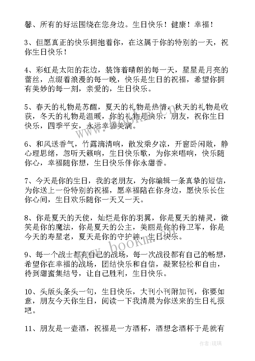 最新女朋友生日快乐的祝福语 对女朋友生日快乐的祝福语(优质8篇)