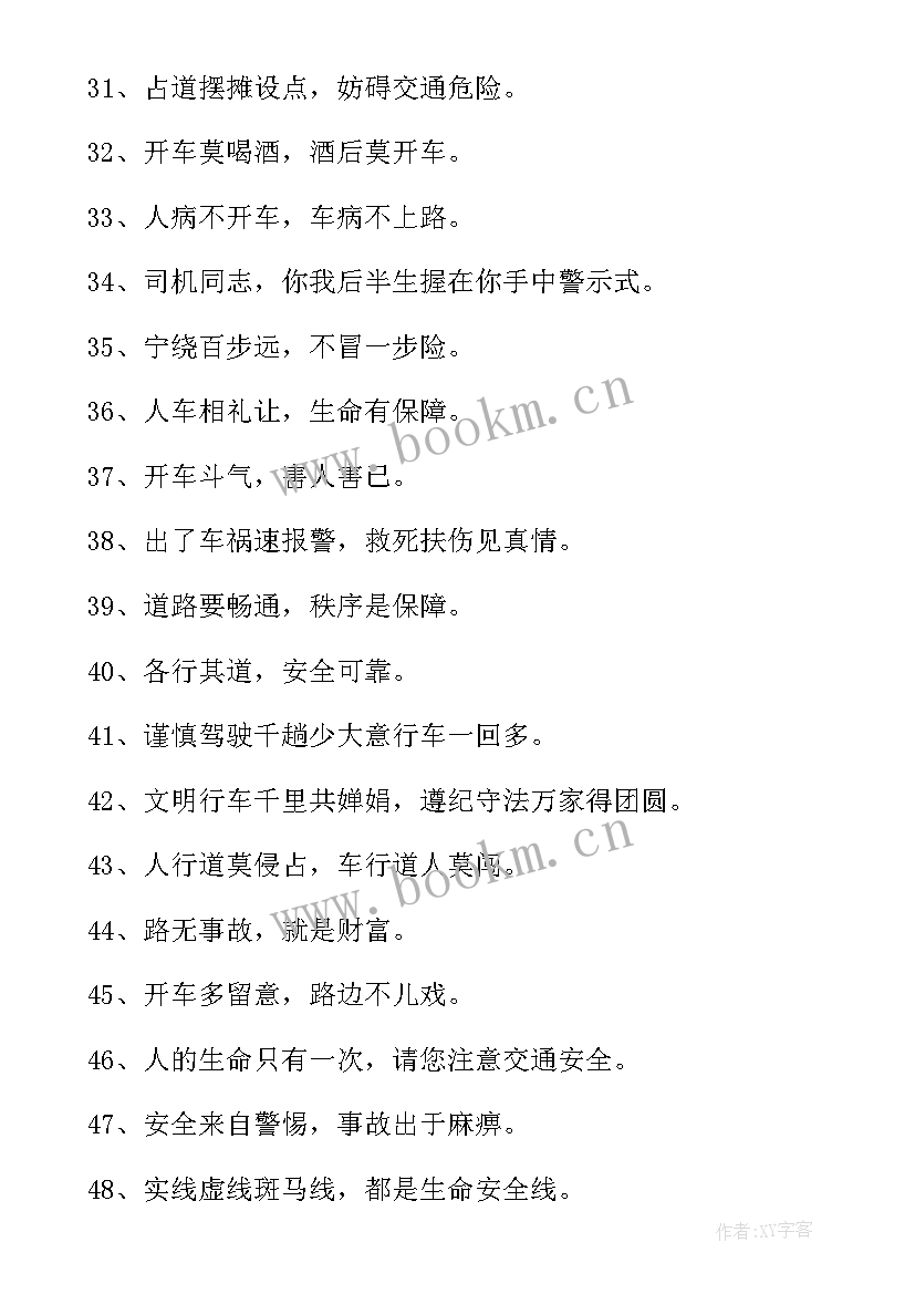 最新交通安全标语简单 交通安全标语(精选6篇)