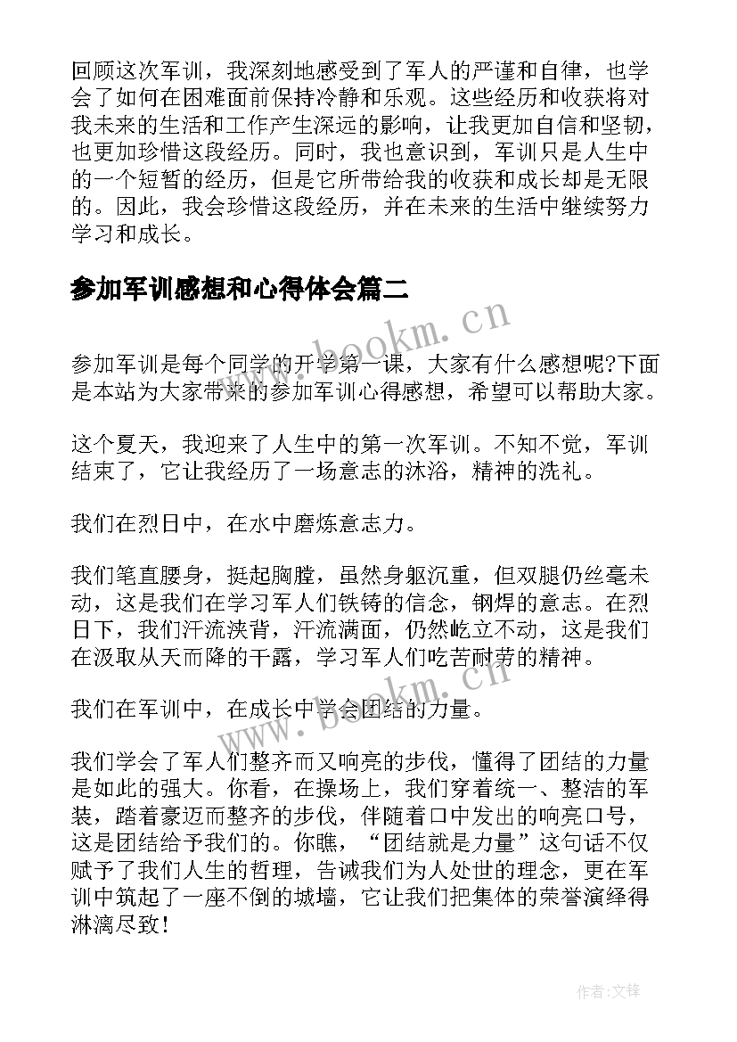 2023年参加军训感想和心得体会 参加军训感想和心得(精选8篇)