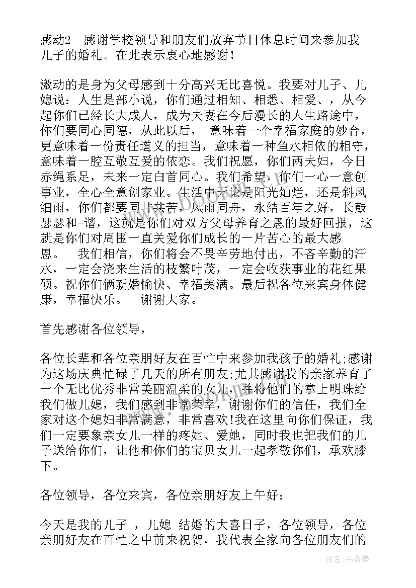 父亲在儿子婚礼经典讲话 儿子婚礼父亲讲话稿(优秀13篇)