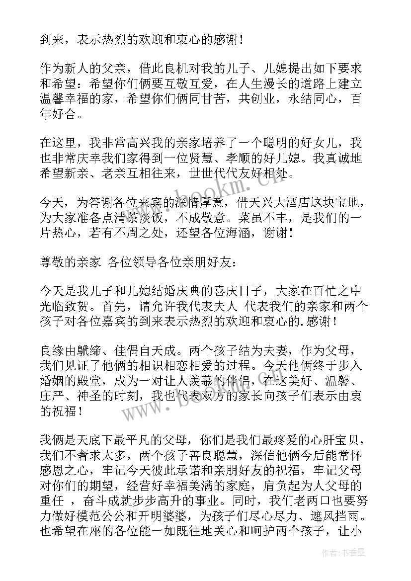 父亲在儿子婚礼经典讲话 儿子婚礼父亲讲话稿(优秀13篇)