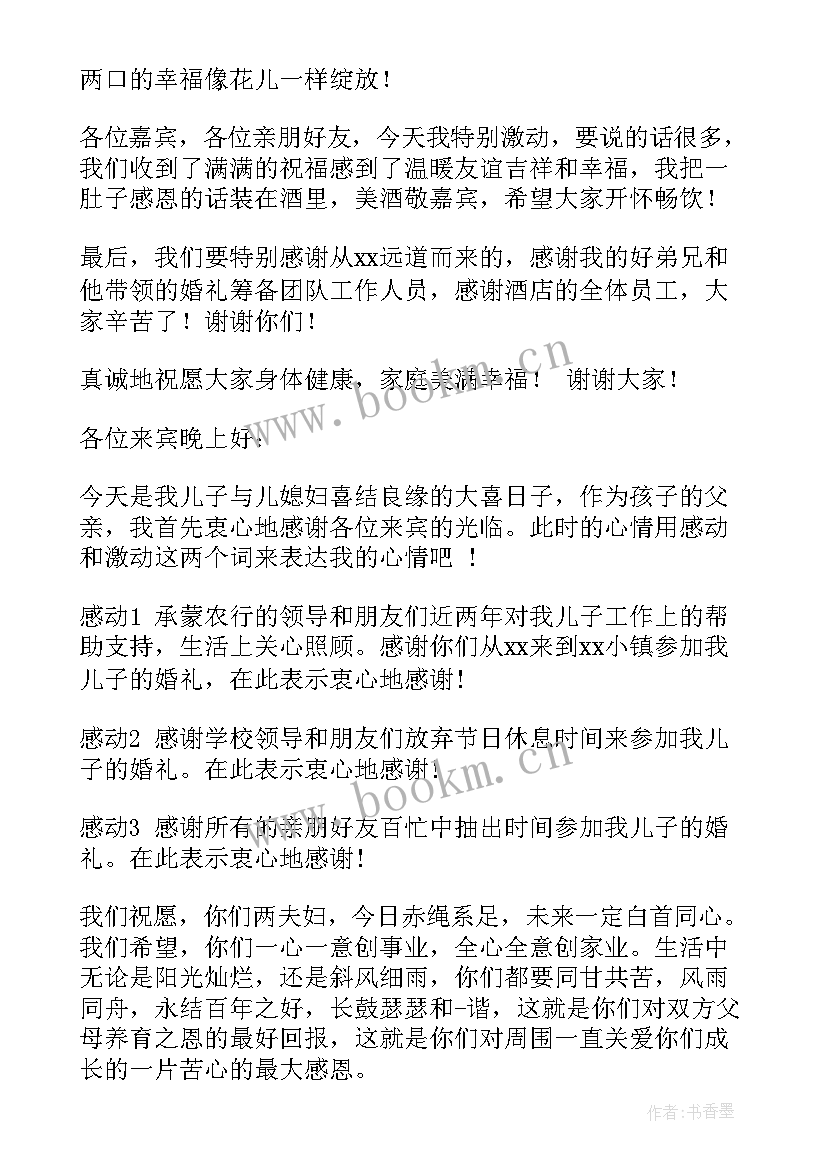 父亲在儿子婚礼经典讲话 儿子婚礼父亲讲话稿(优秀13篇)