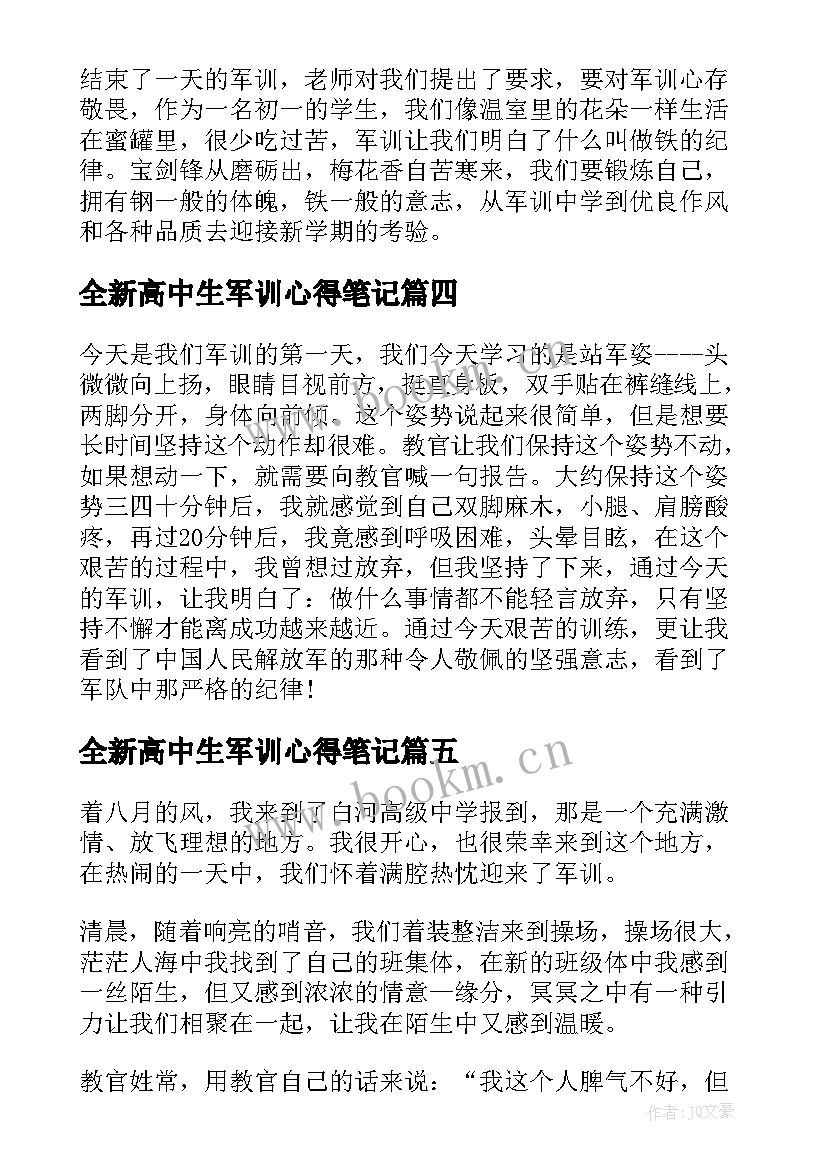 最新全新高中生军训心得笔记 高中生军训心得笔记(实用8篇)