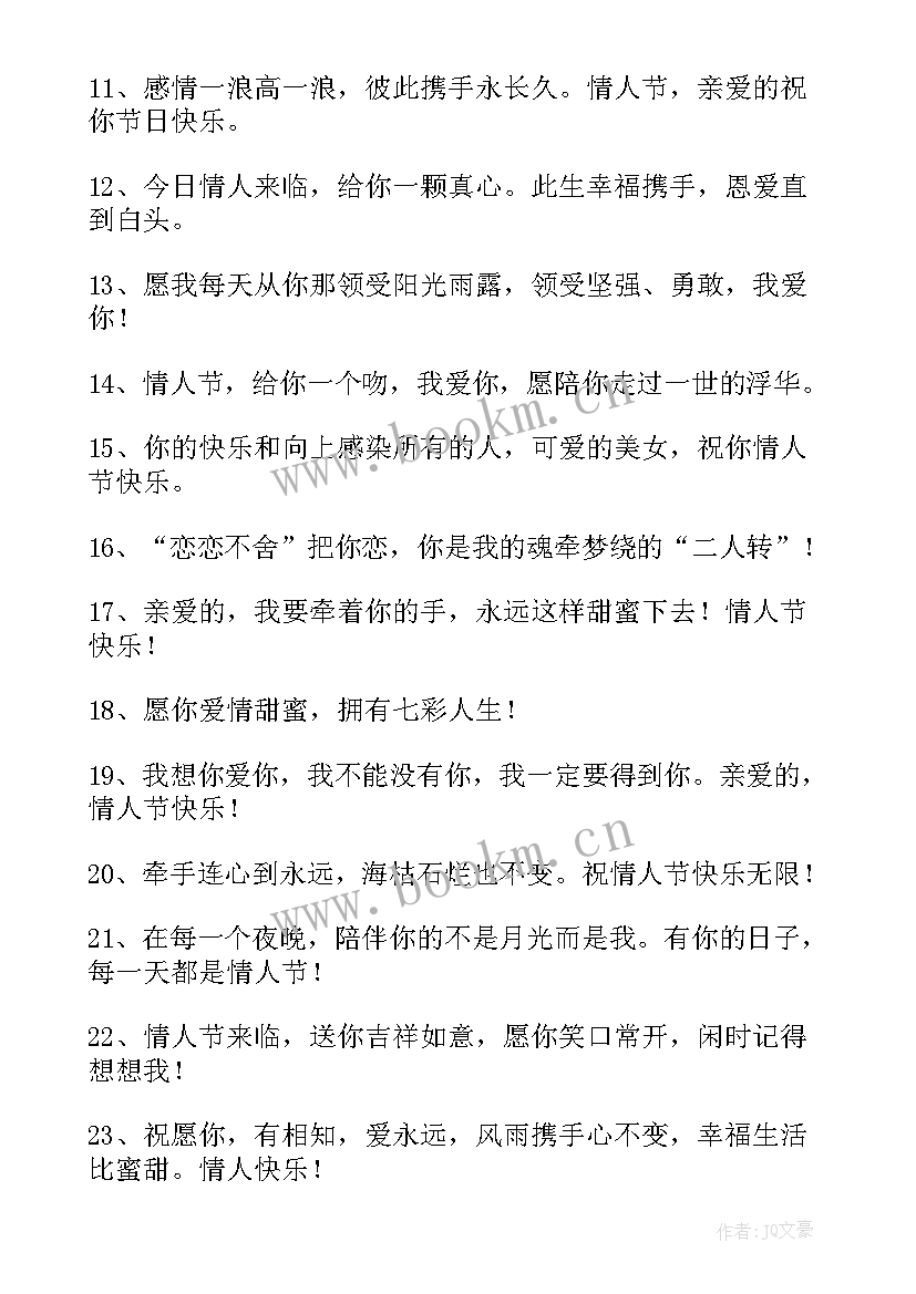 最新情人节走心文案祝福语 情人节走心文案句子精彩(模板10篇)