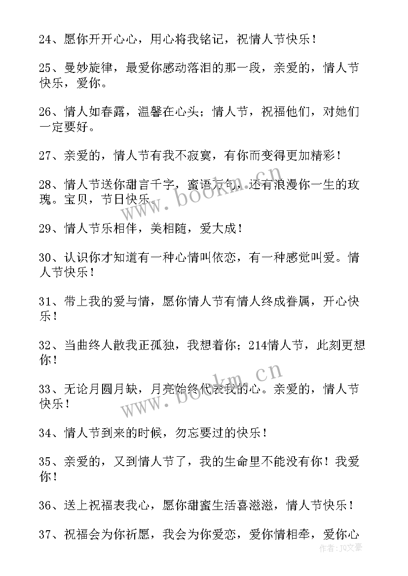 最新情人节走心文案祝福语 情人节走心文案句子精彩(模板10篇)