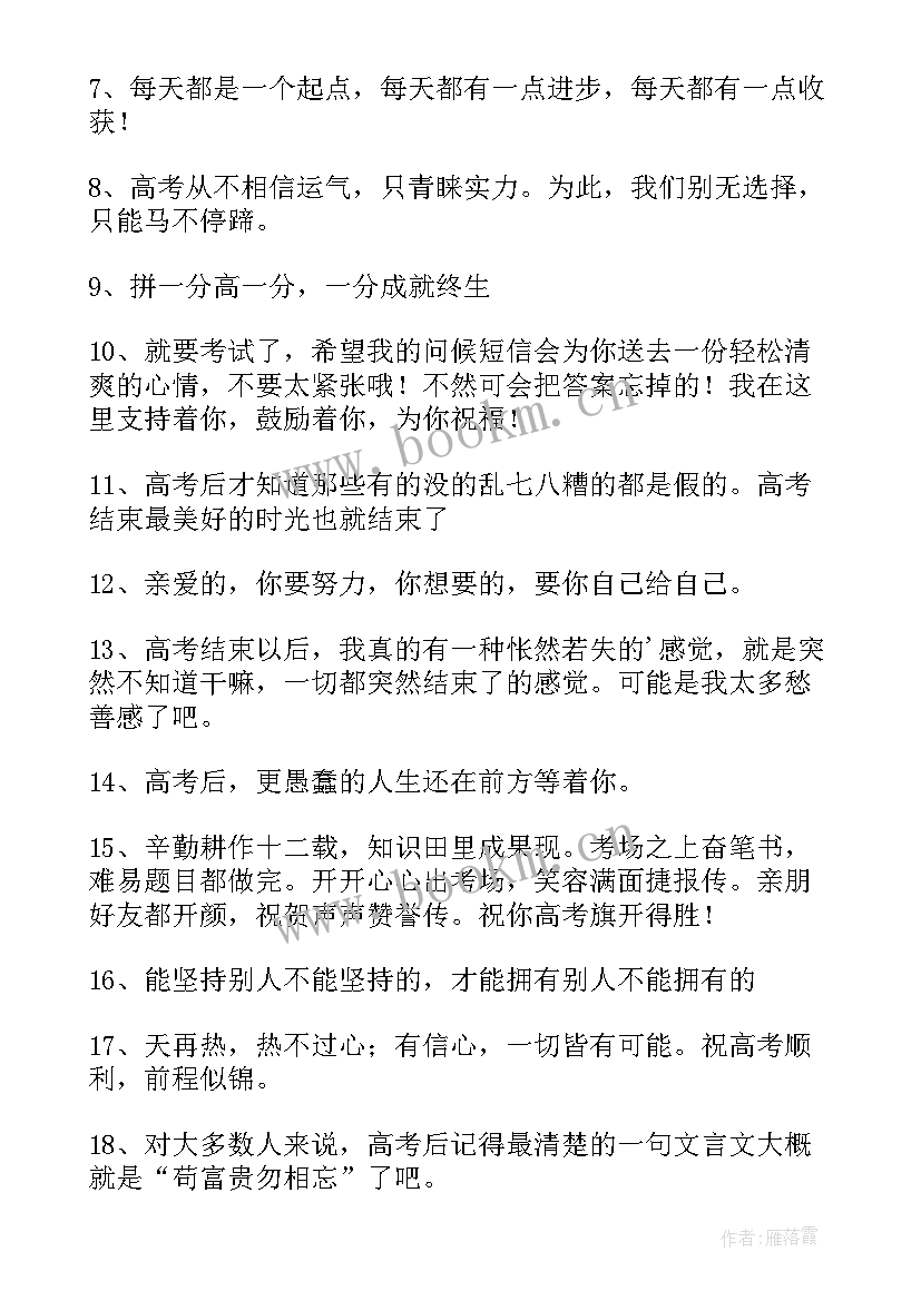 2023年高考结束的朋友圈文案(优秀8篇)