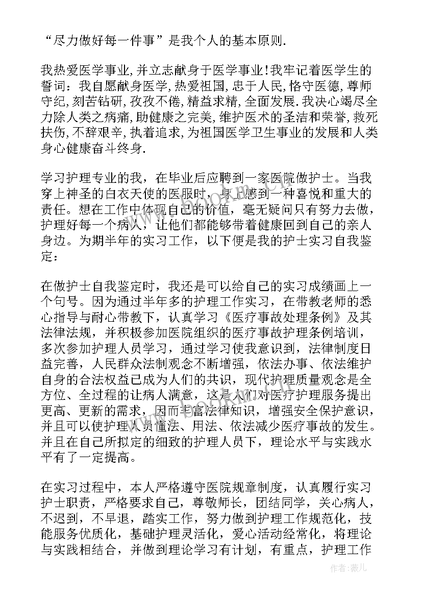 最新护士毕业个人鉴定表自我鉴定(实用12篇)