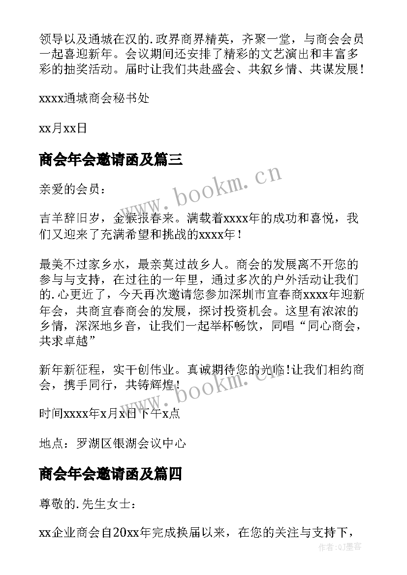 最新商会年会邀请函及(通用10篇)