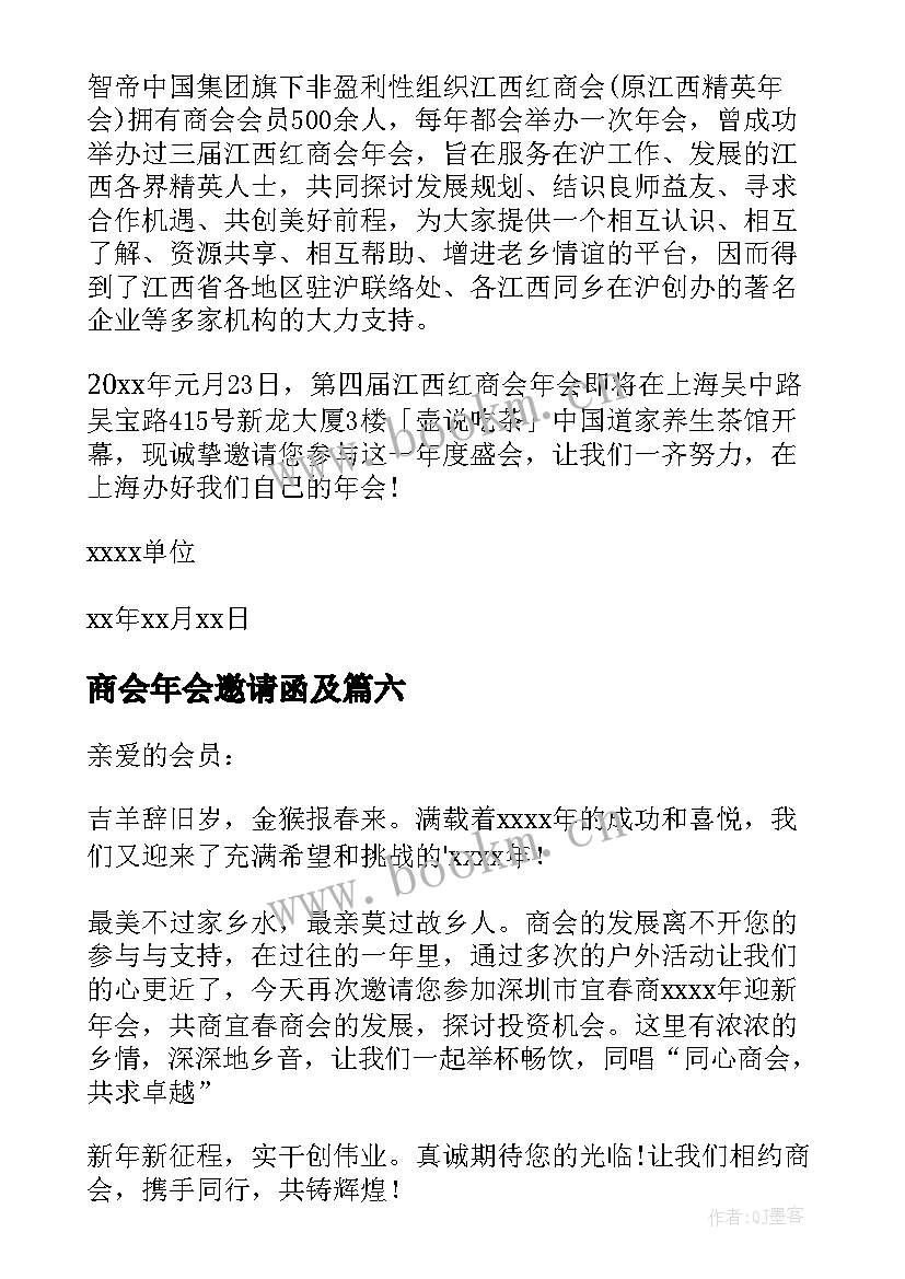 最新商会年会邀请函及(通用10篇)