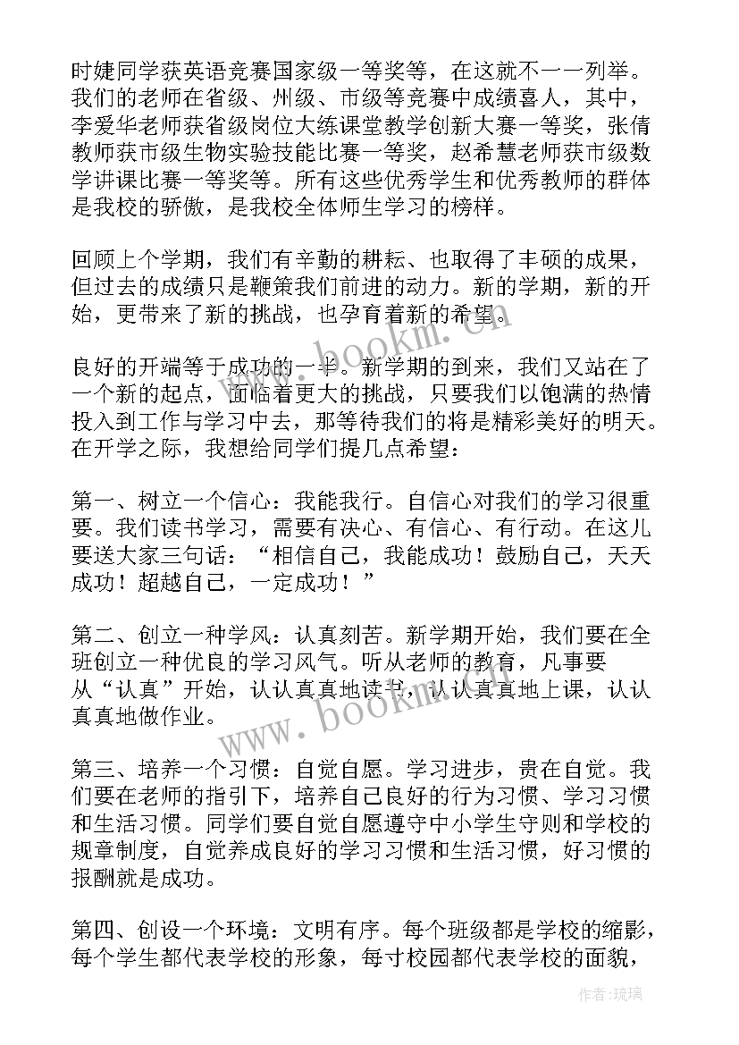 春季开学教学副校长在全体教师会上的讲话(精选20篇)