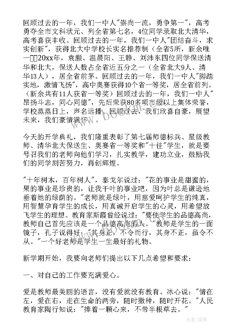 春季开学教学副校长在全体教师会上的讲话(精选20篇)