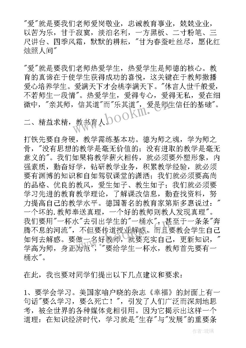 春季开学教学副校长在全体教师会上的讲话(精选20篇)