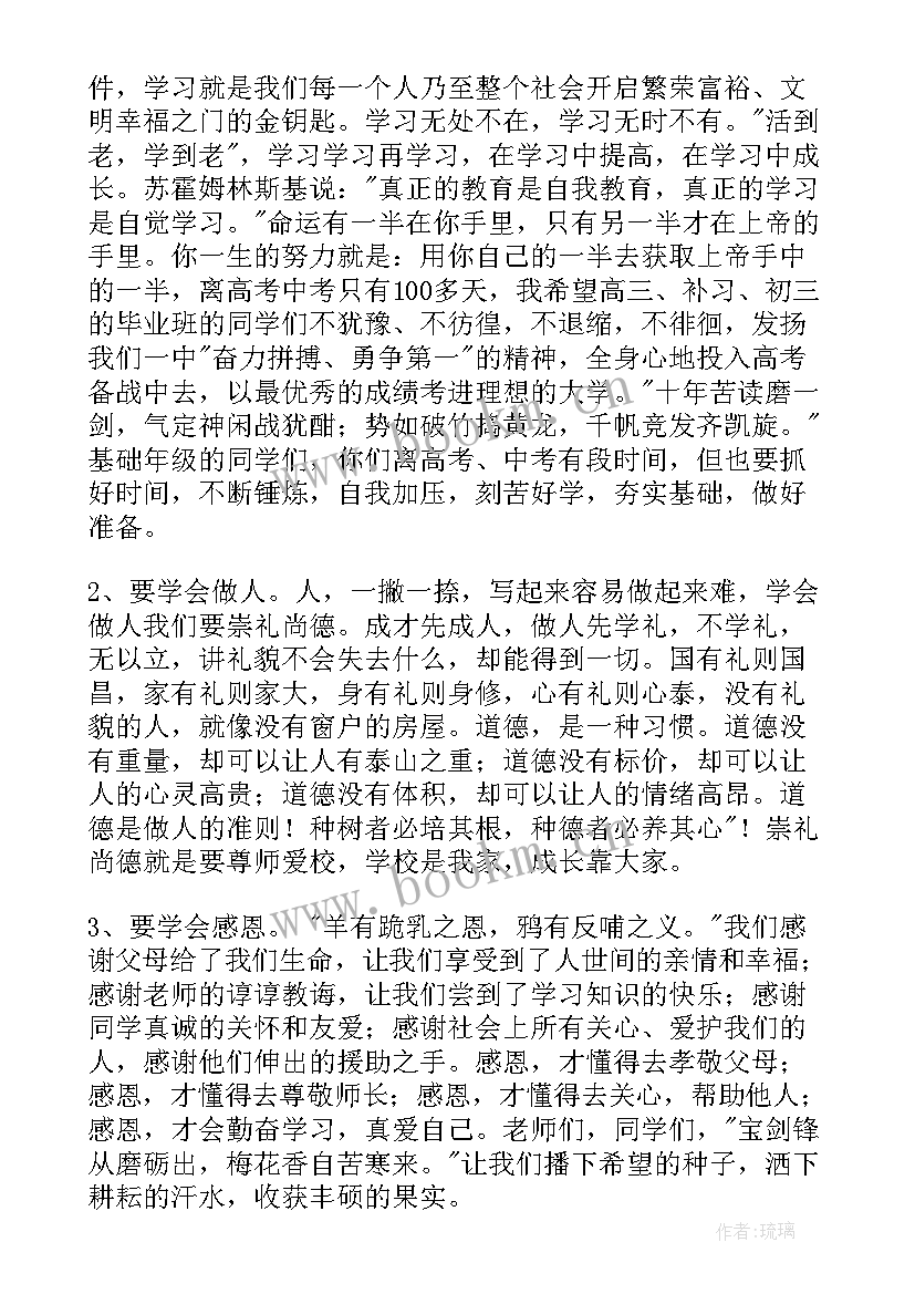 春季开学教学副校长在全体教师会上的讲话(精选20篇)