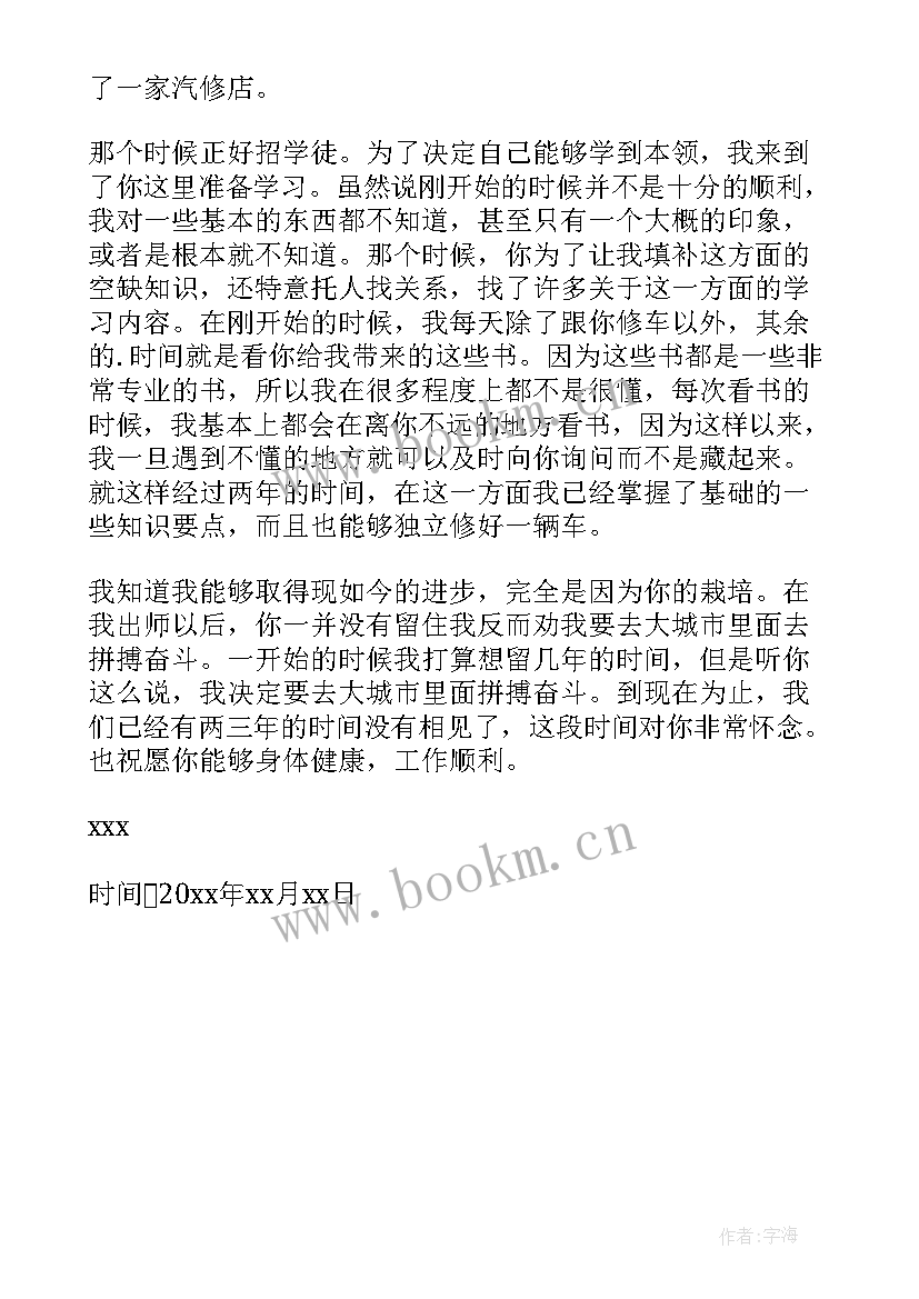 徒弟写给师傅感谢信的话 徒弟写给师傅的感谢信(汇总5篇)