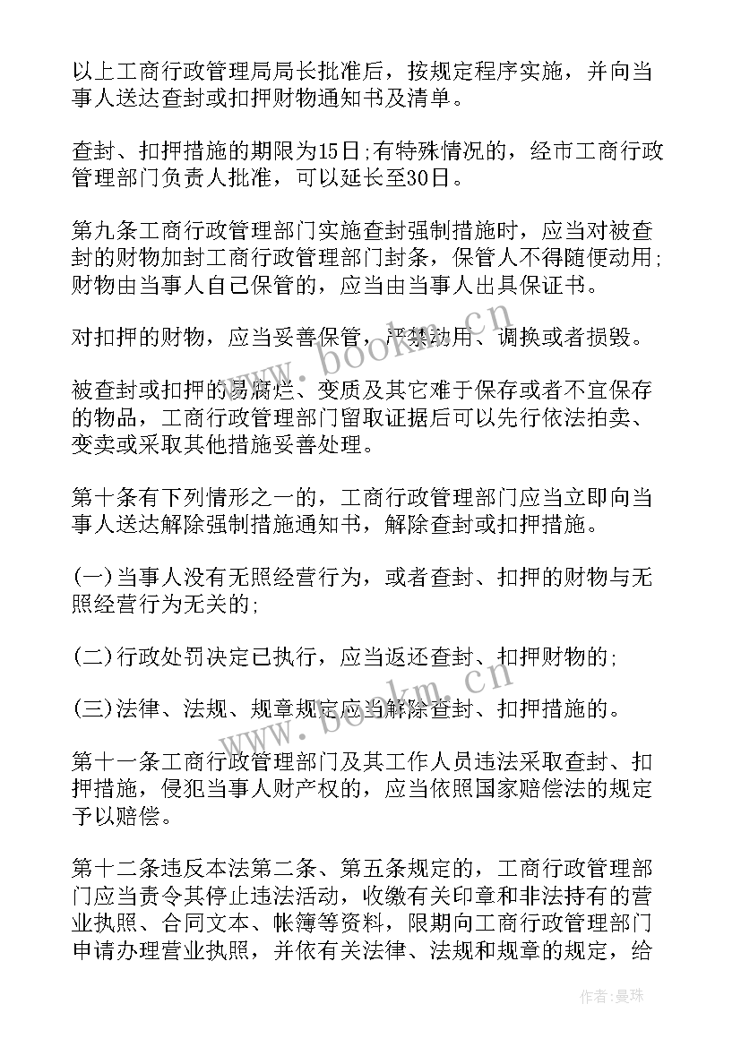 2023年查处取缔无证无照经营工作总结(优质8篇)