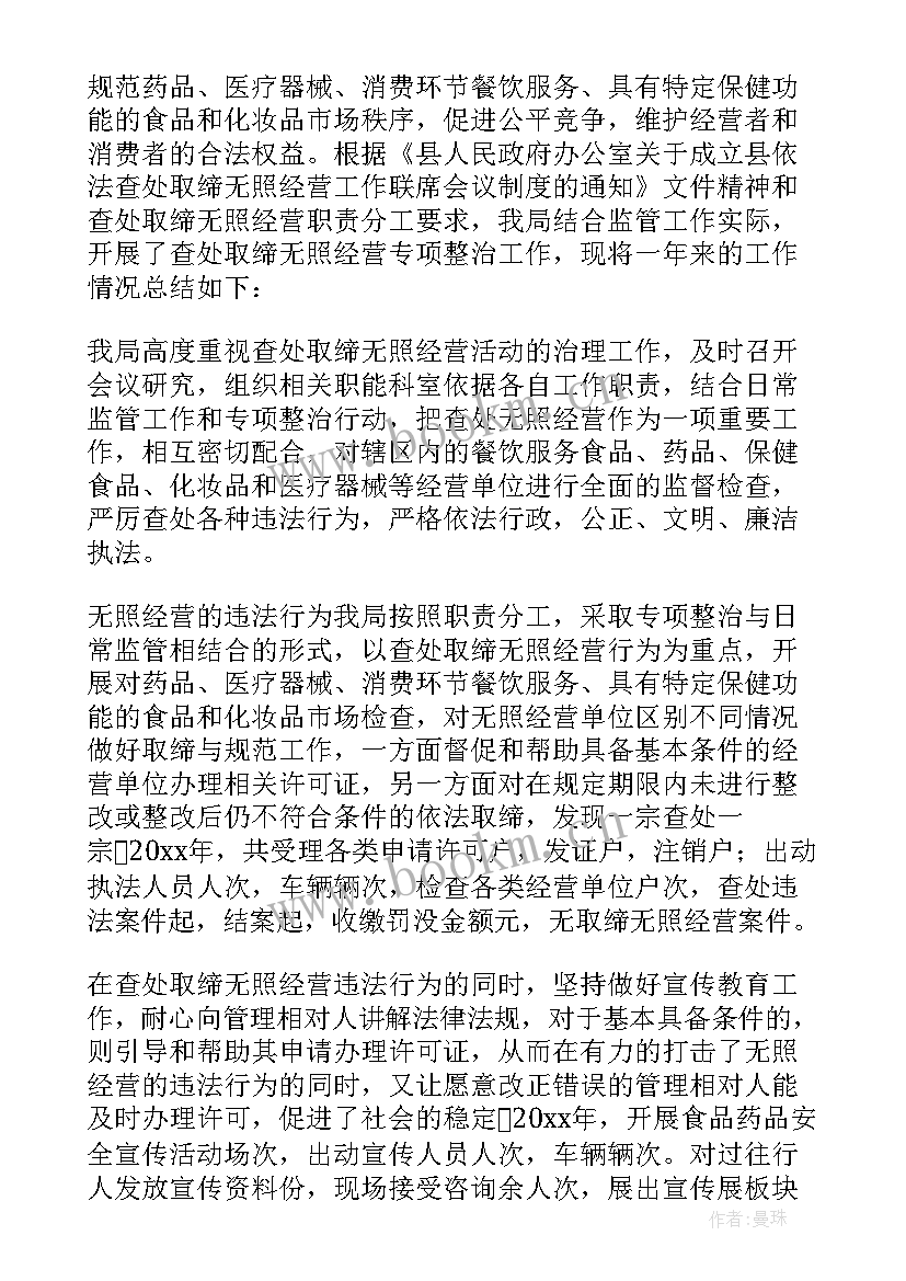 2023年查处取缔无证无照经营工作总结(优质8篇)