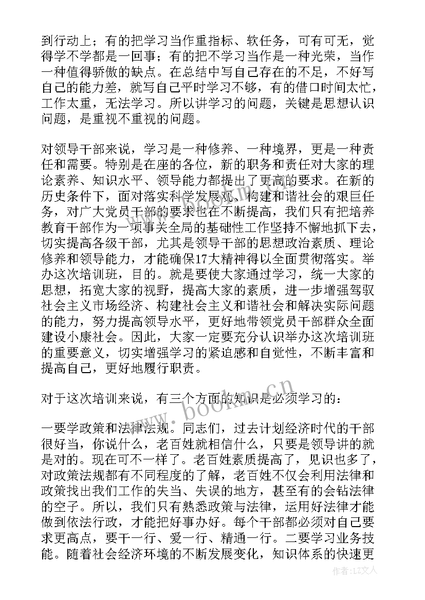 最新培训班开班领导讲话稿培训班主持词 领导培训开班仪式讲话稿(模板8篇)