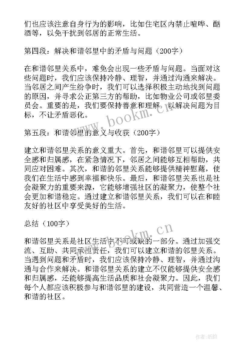 邻里情的句子唯美 和谐邻里心得体会(优秀10篇)