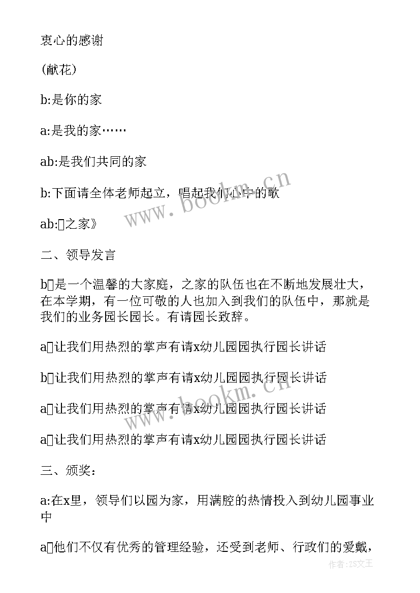 幼儿园教师节教师表彰主持词 幼儿园教师节表彰主持(精选20篇)