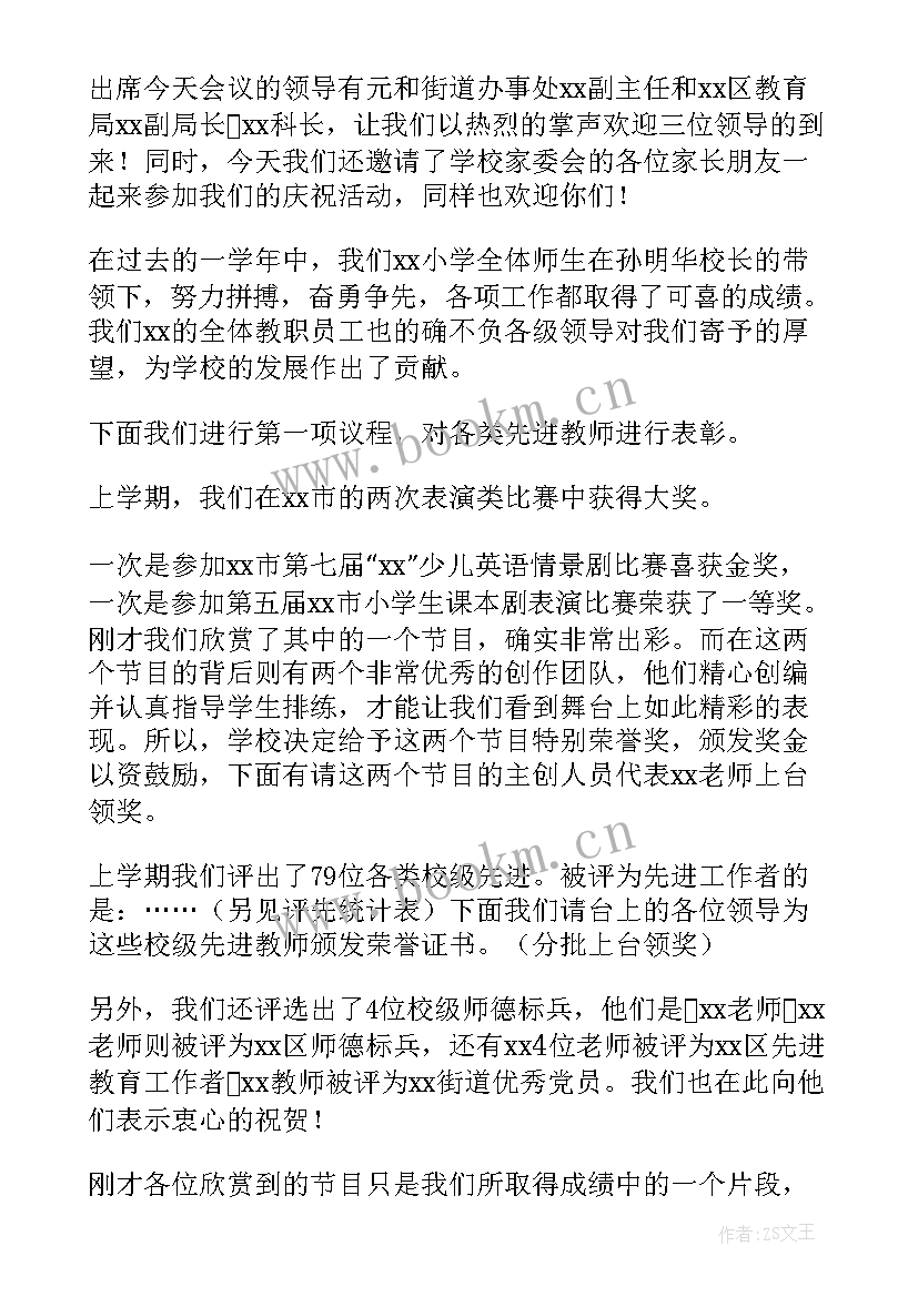 幼儿园教师节教师表彰主持词 幼儿园教师节表彰主持(精选20篇)