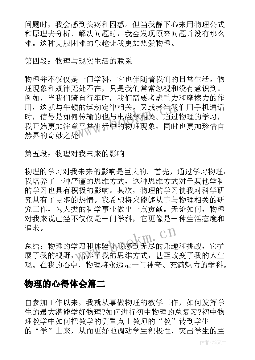 最新物理的心得体会(实用18篇)