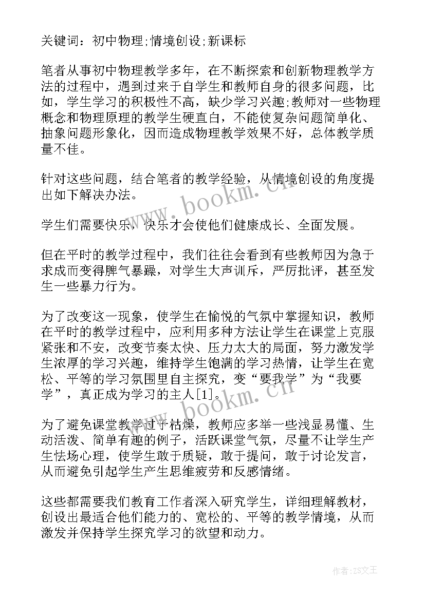 最新物理的心得体会(实用18篇)