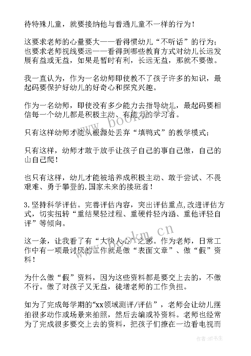 最新幼儿园保教评估指南心得体会 幼儿园评估指南的心得体会(汇总13篇)