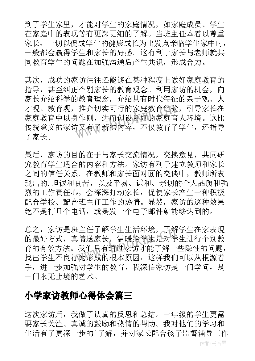 2023年小学家访教师心得体会 小学教师家访心得体会(优秀18篇)