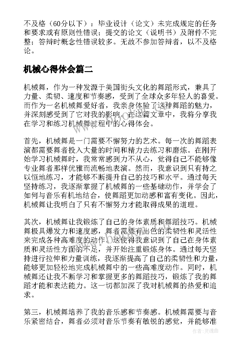 机械心得体会 机械专业心得体会(通用17篇)