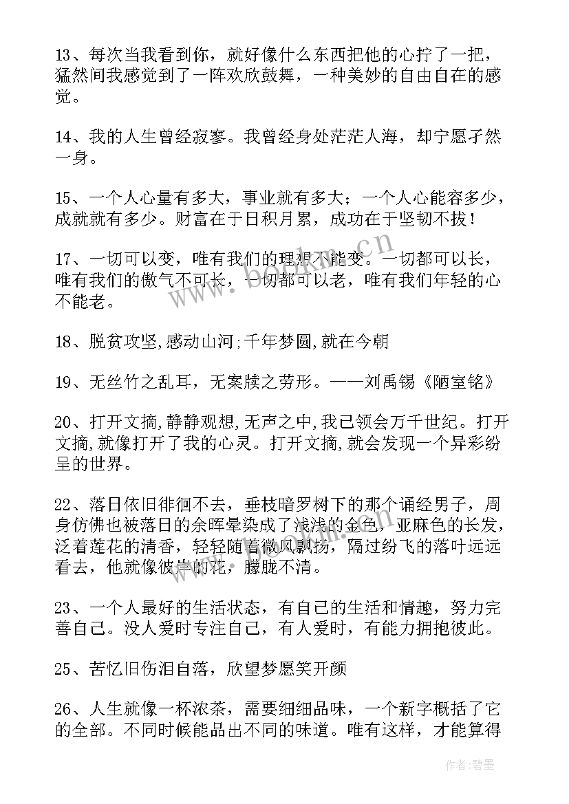 2023年迟子建经典语段摘抄 经典摘抄语录(优质18篇)