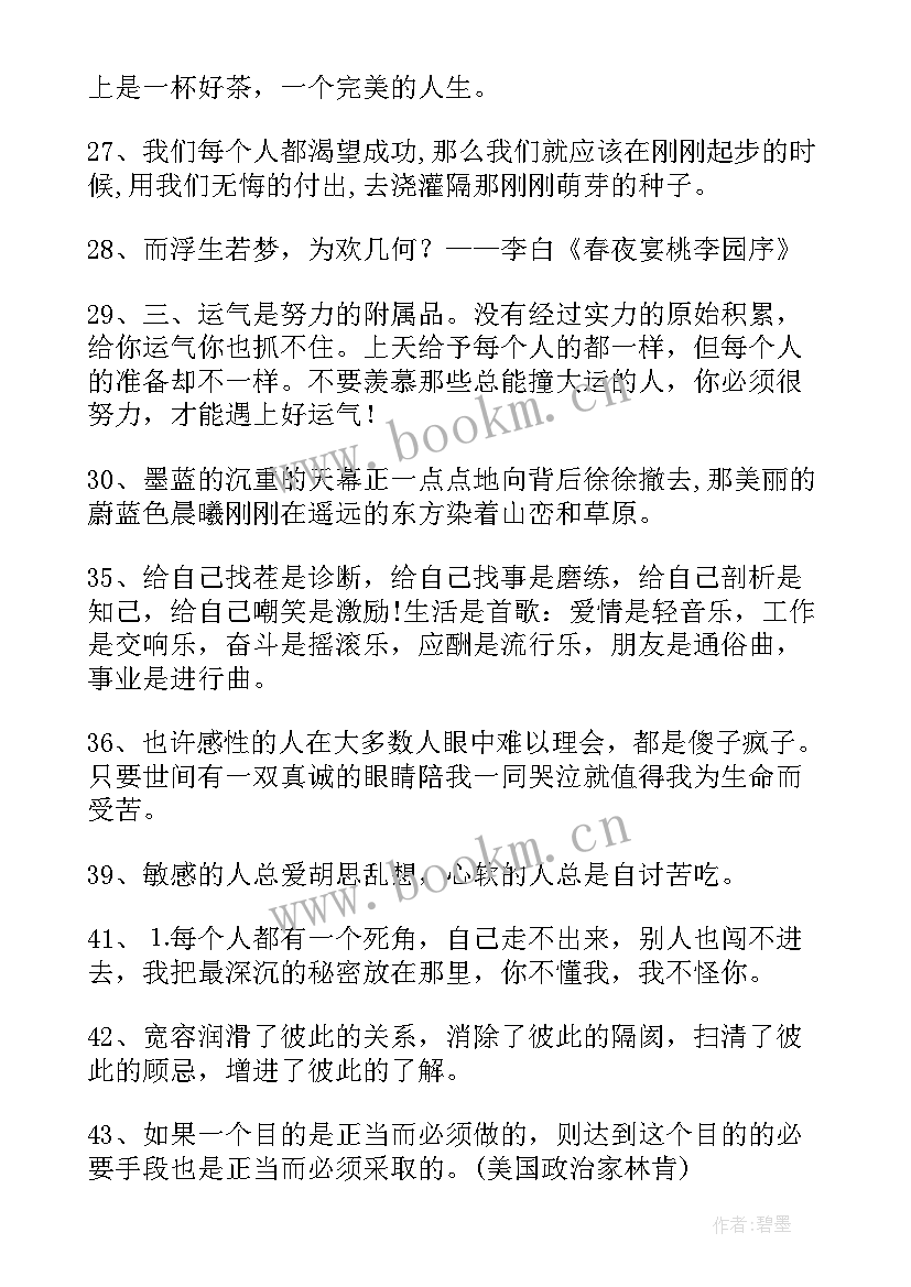 2023年迟子建经典语段摘抄 经典摘抄语录(优质18篇)