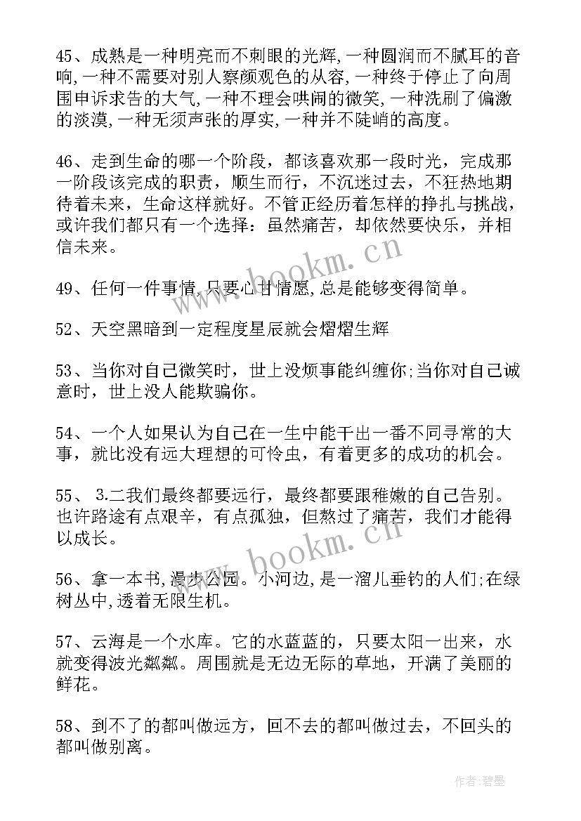 2023年迟子建经典语段摘抄 经典摘抄语录(优质18篇)