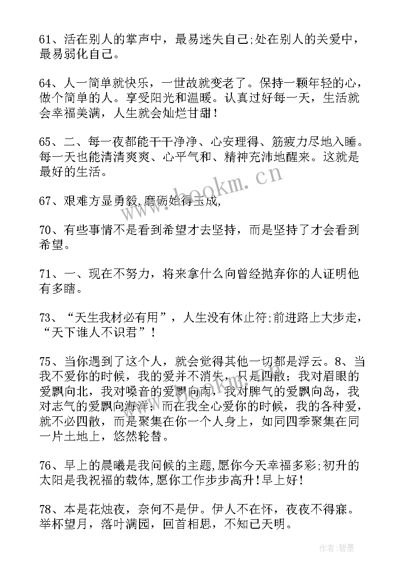 2023年迟子建经典语段摘抄 经典摘抄语录(优质18篇)