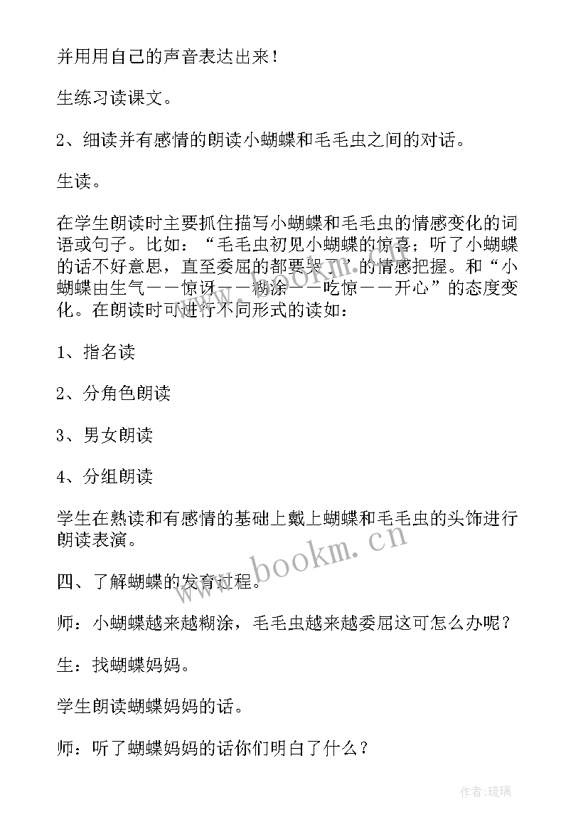 最新小蝴蝶和毛毛虫教学反思(优秀8篇)